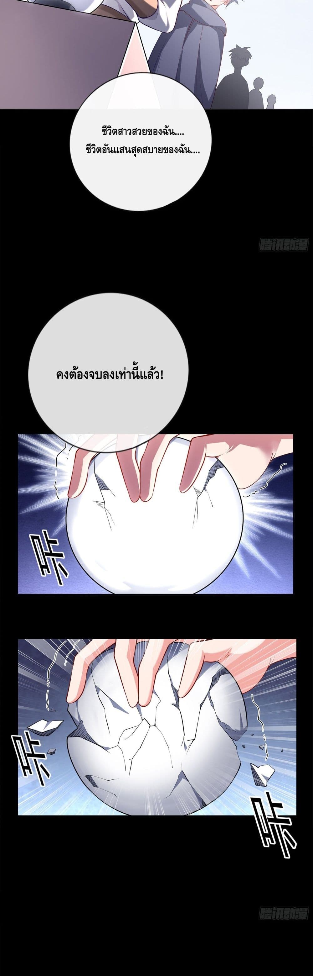 Knock It Down With A Staff ตอนที่ 3 (7)